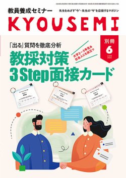 教員養成セミナー別冊 表紙