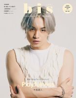 増刊bis（ビス） 表紙