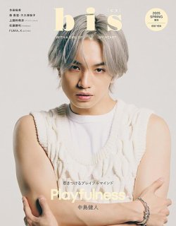 増刊bis（ビス） 表紙
