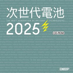 次世代電池2025　CD-ROM 表紙