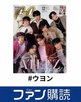 ファン購読#ウヨン 表紙