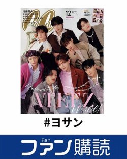 ファン購読#ヨサン 表紙