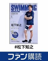 ファン購読#松下知之 表紙