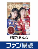 ファン購読#星乃あんな 表紙