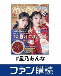 ファン購読#星乃あんな 表紙