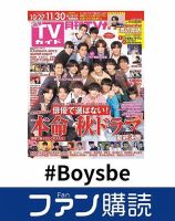 ファン購読#Boysbe 表紙