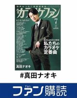 ファン購読#真田ナオキ 表紙
