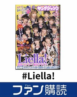 ファン購読#Liella! 表紙