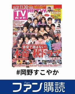 ファン購読#岡野すこやか 表紙