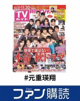 ファン購読#元重瑛翔 表紙