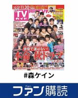 ファン購読#森ケイン 表紙