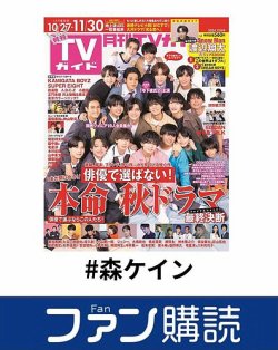 ファン購読#森ケイン 表紙