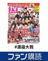 ファン購読#渡邉大我 表紙