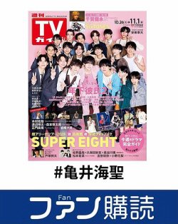 ファン購読#亀井海聖 表紙