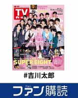 ファン購読#吉川太郎 表紙