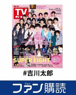 ファン購読#吉川太郎 表紙