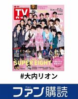 ファン購読#大内リオン 表紙