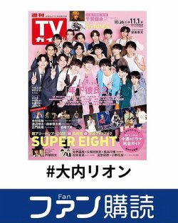 ファン購読#大内リオン 表紙