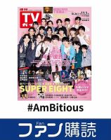 ファン購読#AmBitious 表紙