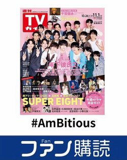 ファン購読#AmBitious 表紙