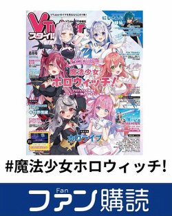 ファン購読#魔法少女ホロウィッチ! 表紙