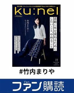 ファン購読#竹内まりや 表紙