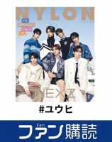 ファン購読#ユウヒ 表紙
