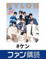 ファン購読#ケン 表紙