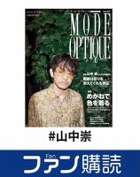 ファン購読#山中崇 表紙