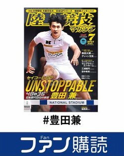 ファン購読#豊田兼 表紙