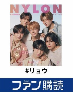 ファン購読#リョウ 表紙