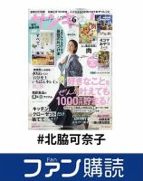 ファン購読#北脇可奈子 表紙