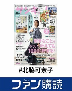 ファン購読#北脇可奈子 表紙