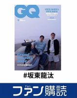 ファン購読#坂東龍汰 表紙