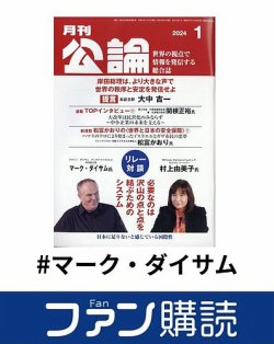 ファン購読#マーク・ダイサム 表紙