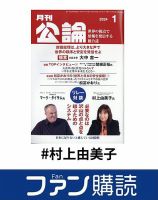 ファン購読#村上由美子 表紙