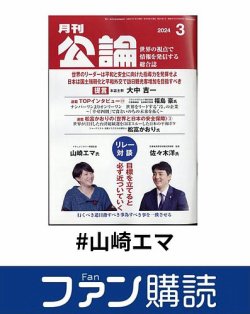 ファン購読#山崎エマ 表紙