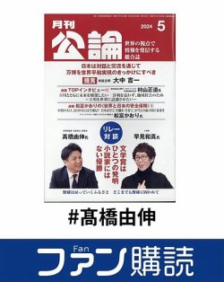 ファン購読#髙橋由伸 表紙