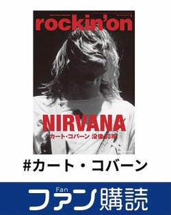 ファン購読#カート・コバーン 表紙