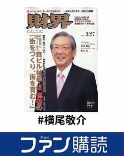ファン購読#横尾敬介 表紙