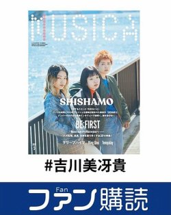ファン購読#吉川美冴貴 表紙