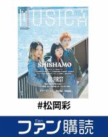 ファン購読#松岡彩 表紙