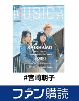 ファン購読#宮崎朝子 表紙