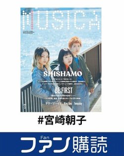 ファン購読#宮崎朝子 表紙