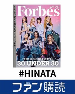 ファン購読#HINATA 表紙