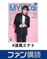 ファン購読#波風ミナト 表紙