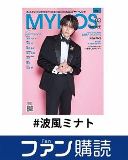 ファン購読#波風ミナト 表紙