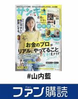 ファン購読#山内藍 表紙