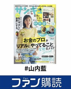 ファン購読#山内藍 表紙