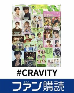 ファン購読#CRAVITY 表紙